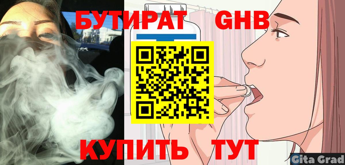 Бутират бутандиол  БУТИРАТ  Ачхой-Мартан  Вход с VPN 