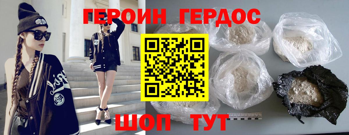 ГЕРОИН Афган Ачхой-Мартан
