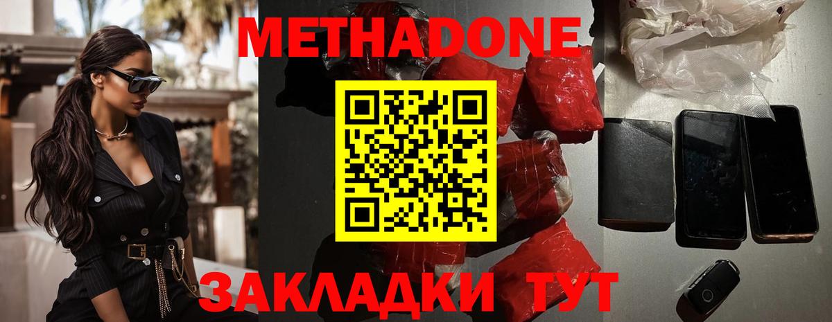 МЕТАДОН methadone  Вход с VPN  МЕТАДОН белоснежный    как зайти  Ачхой-Мартан 