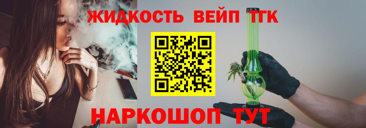купить наркотик  ТГК вейп  Вход с VPN  Ачхой-Мартан 